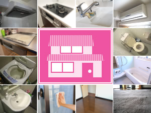 イメージ：丸ごとお得！ご自宅全体の清掃、ハウスクリーニング